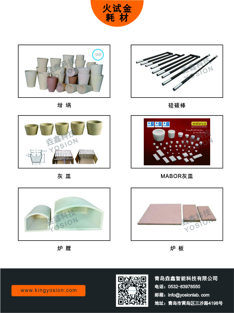 火试金实验室12-青岛垚鑫科技www.yosionlab.com.jpg