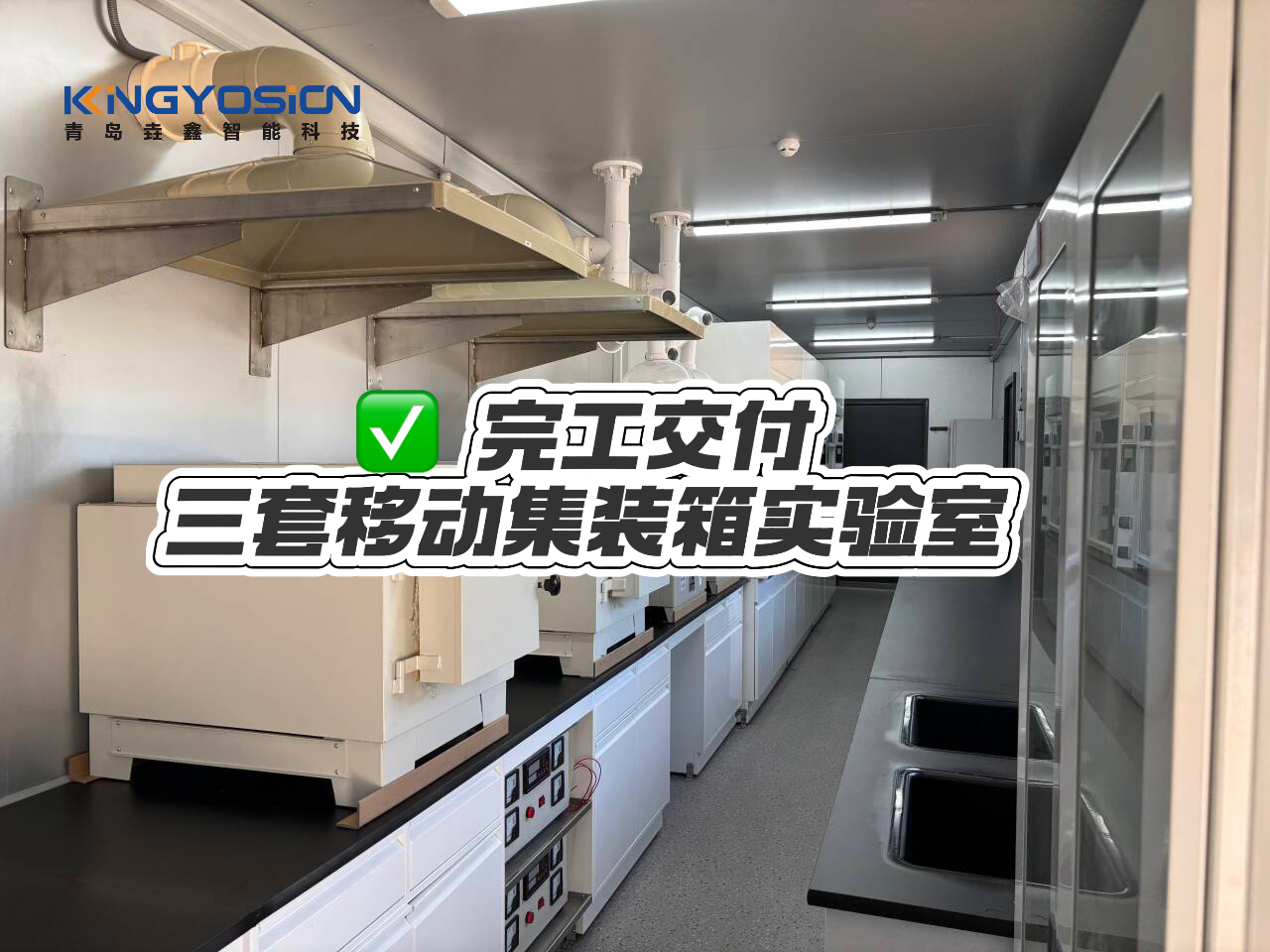 【科技赋能 助力非洲】三套移动集装箱实验室启程！